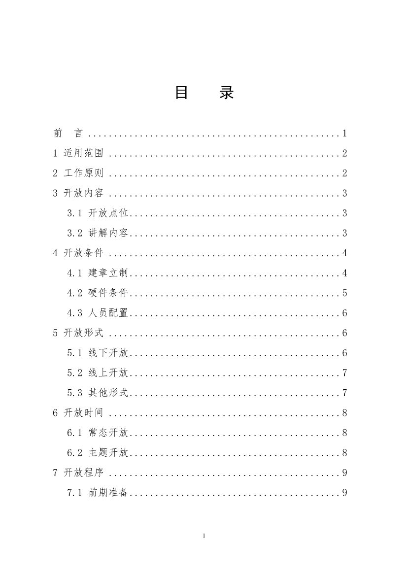 生态环境部、住房城乡建设部修订发布《城市污水处理设施向公众开放工作指南（修订版）》等四类环保设施向公众开放工作指南！(图3)