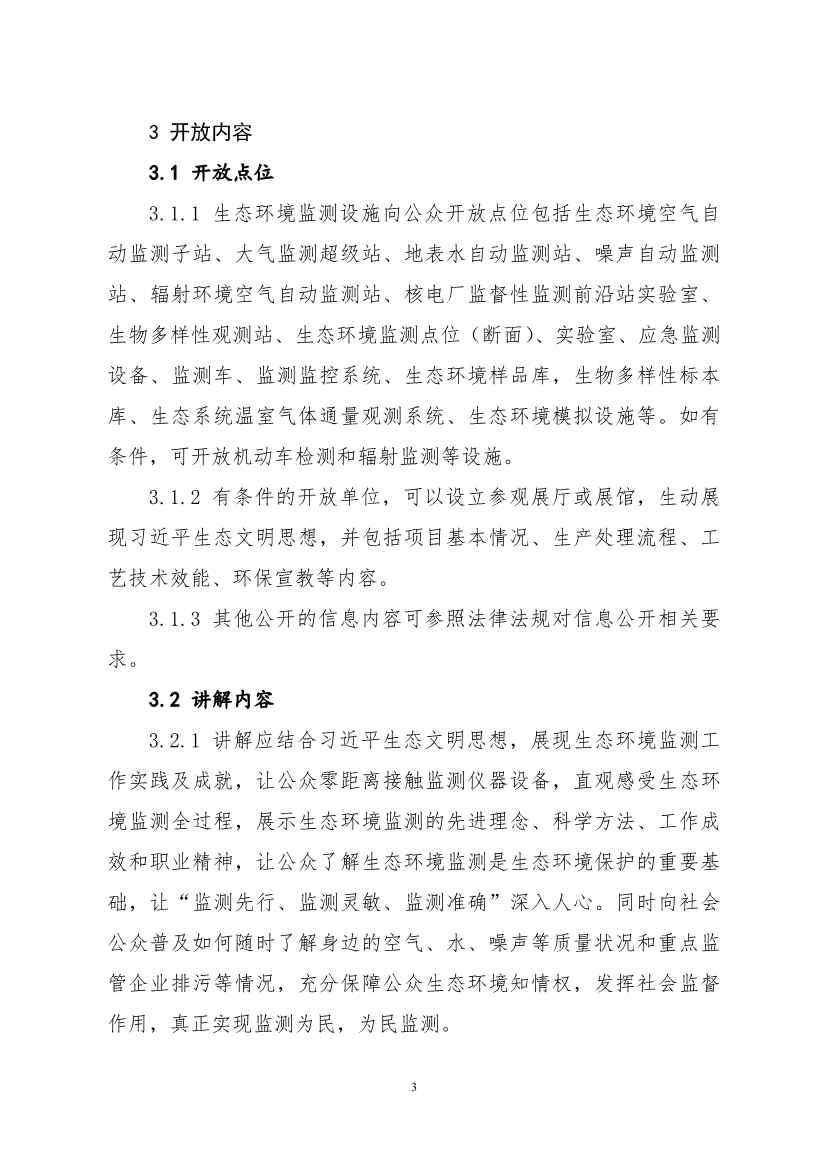 生态环境部、住房城乡建设部修订发布《城市污水处理设施向公众开放工作指南（修订版）》等四类环保设施向公众开放工作指南！(图7)
