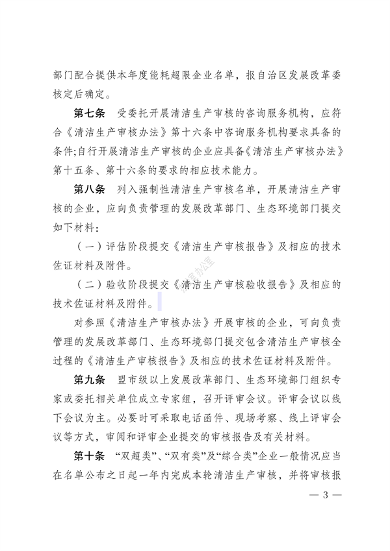 内蒙古自治区印发《内蒙古自治区清洁生产审核评估与验收指南》(图3)