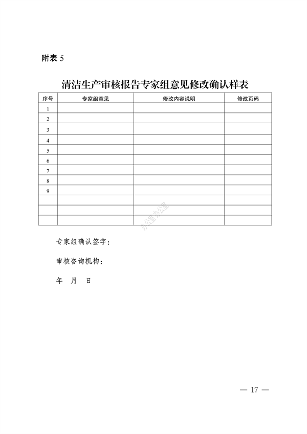 内蒙古自治区印发《内蒙古自治区清洁生产审核评估与验收指南》(图17)