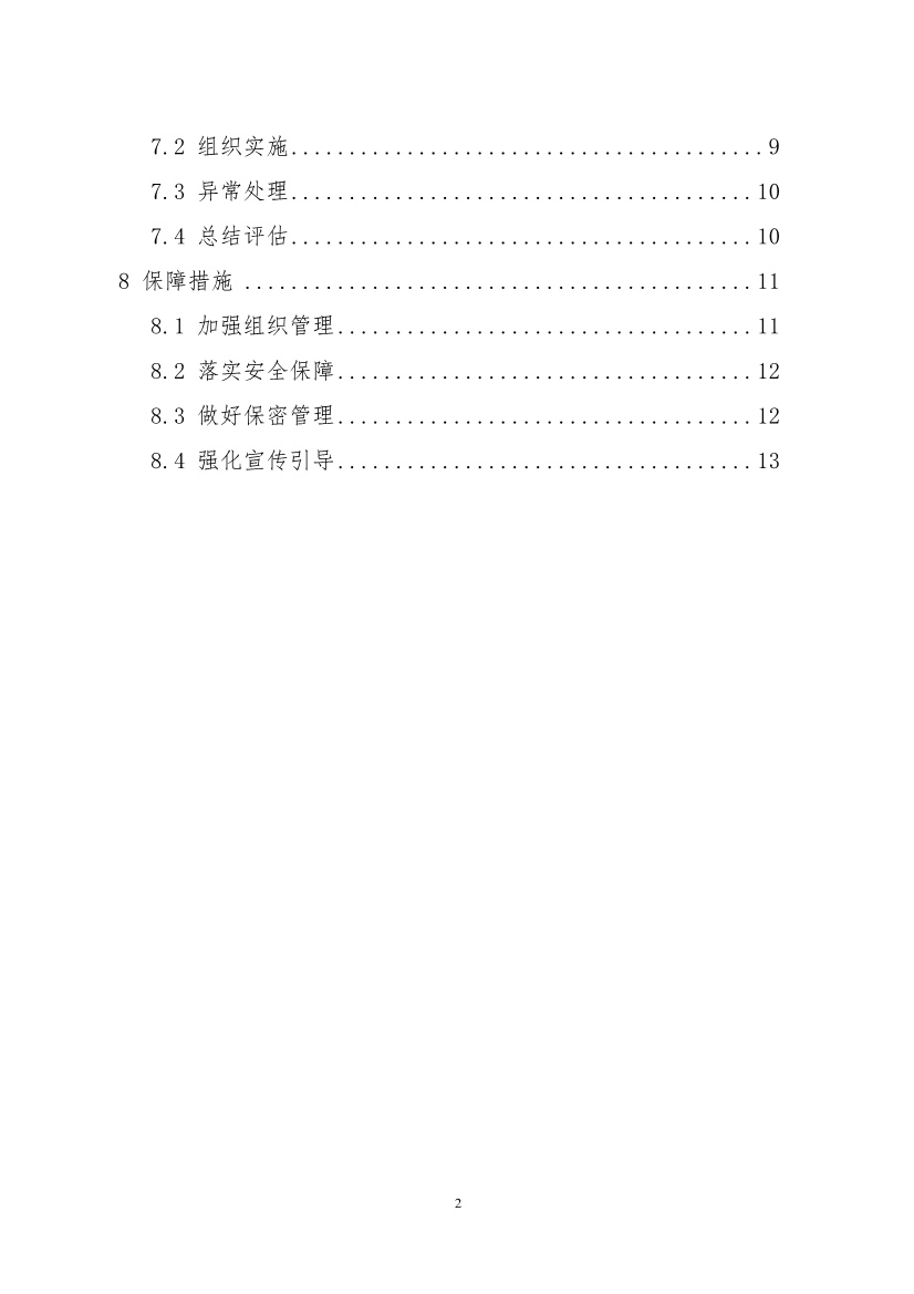 生态环境部、住房城乡建设部修订发布《城市污水处理设施向公众开放工作指南（修订版）》等四类环保设施向公众开放工作指南！(图37)