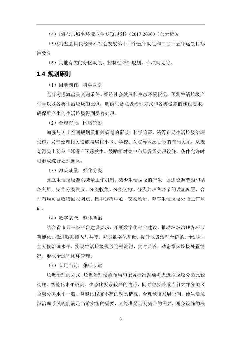 《海盐县生活垃圾治理专项规划（2024-2035年）（征求意见稿）》发布！(图7)