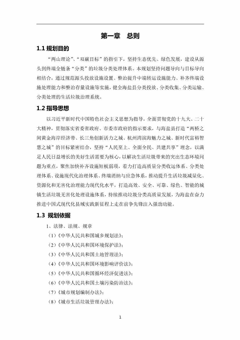 《海盐县生活垃圾治理专项规划（2024-2035年）（征求意见稿）》发布！(图5)