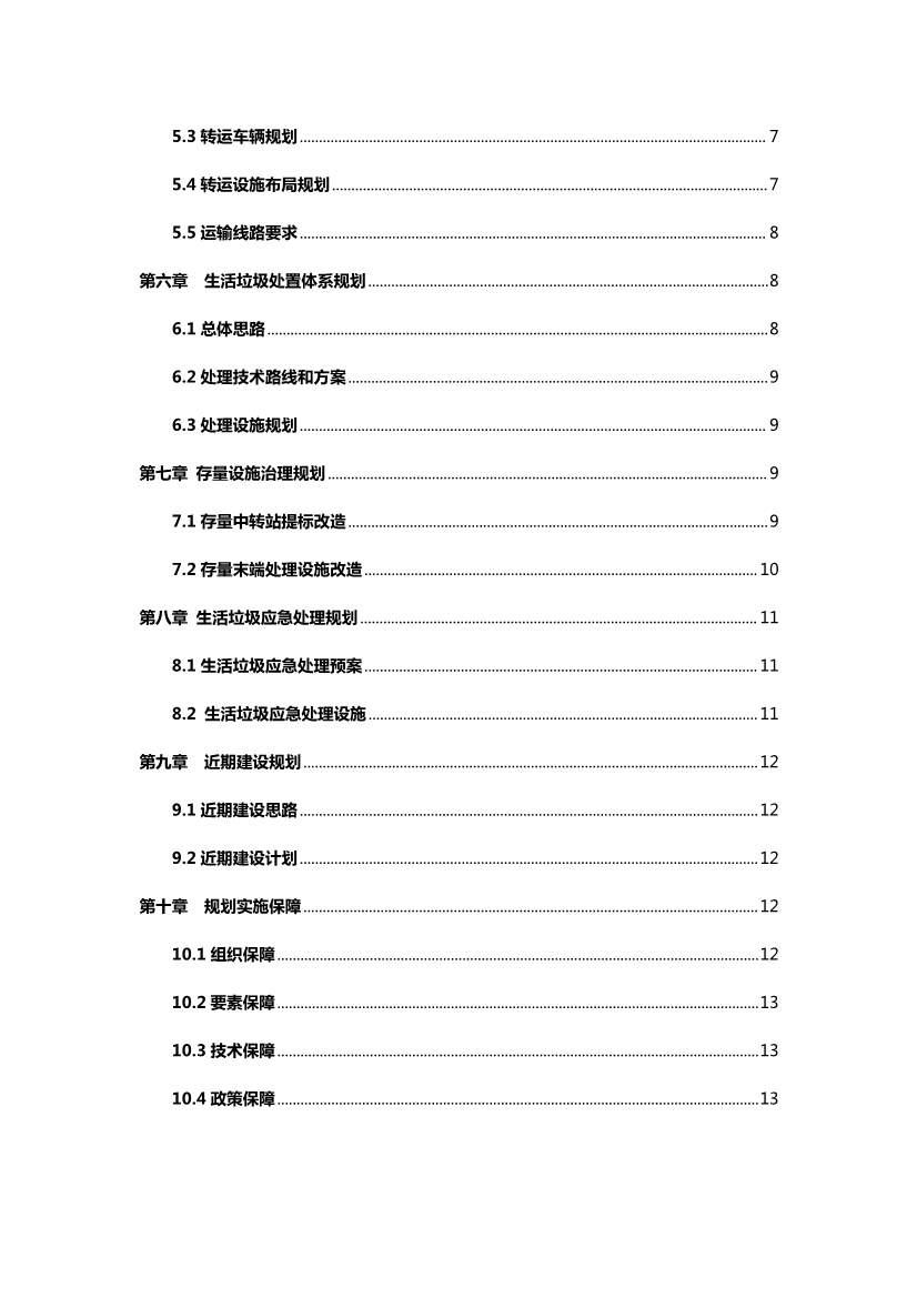 《海盐县生活垃圾治理专项规划（2024-2035年）（征求意见稿）》发布！(图4)
