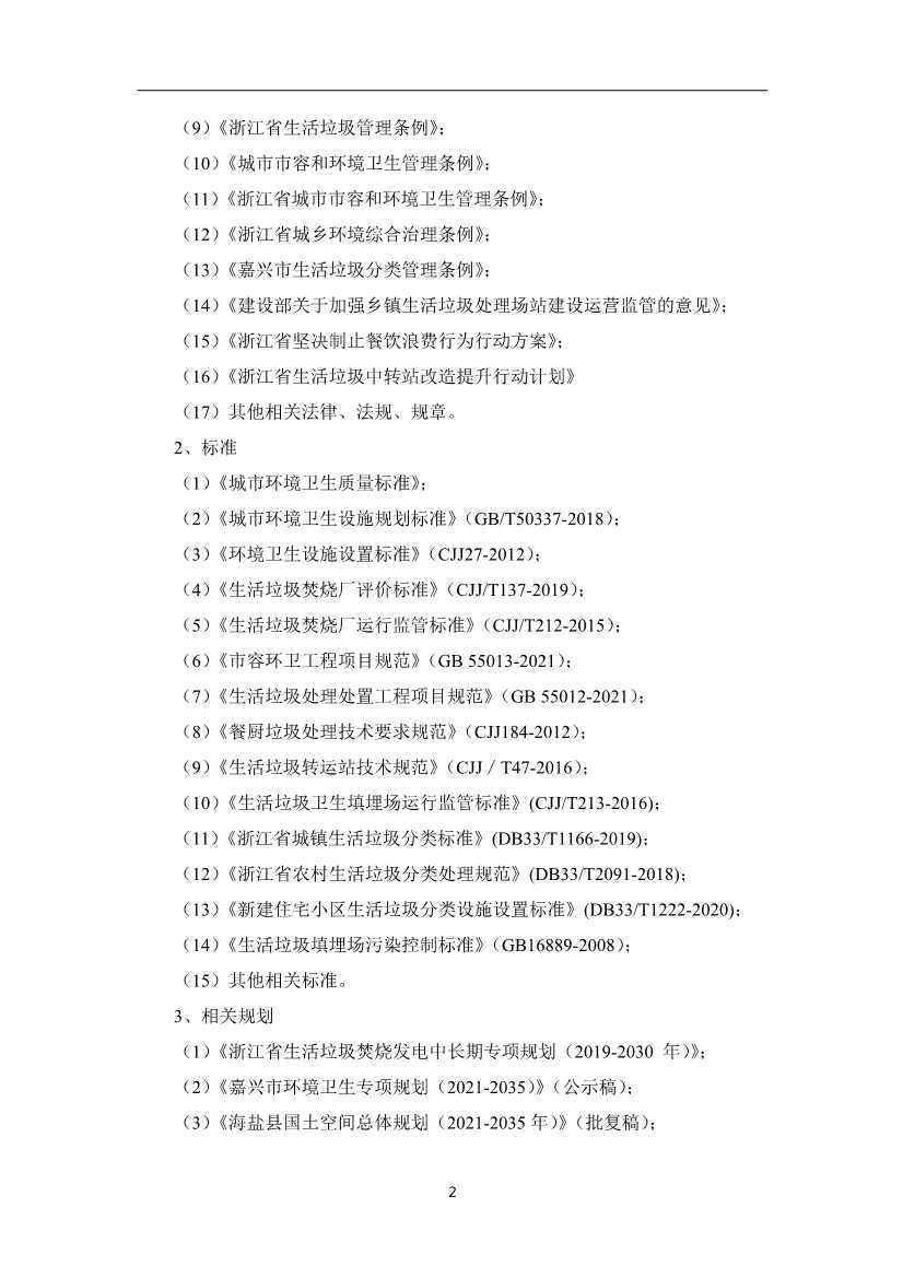 《海盐县生活垃圾治理专项规划（2024-2035年）（征求意见稿）》发布！(图6)