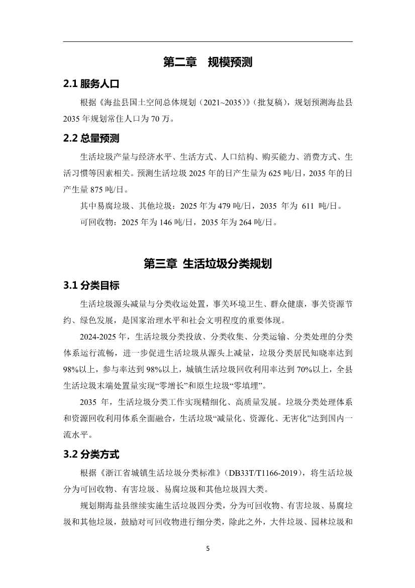 《海盐县生活垃圾治理专项规划（2024-2035年）（征求意见稿）》发布！(图9)