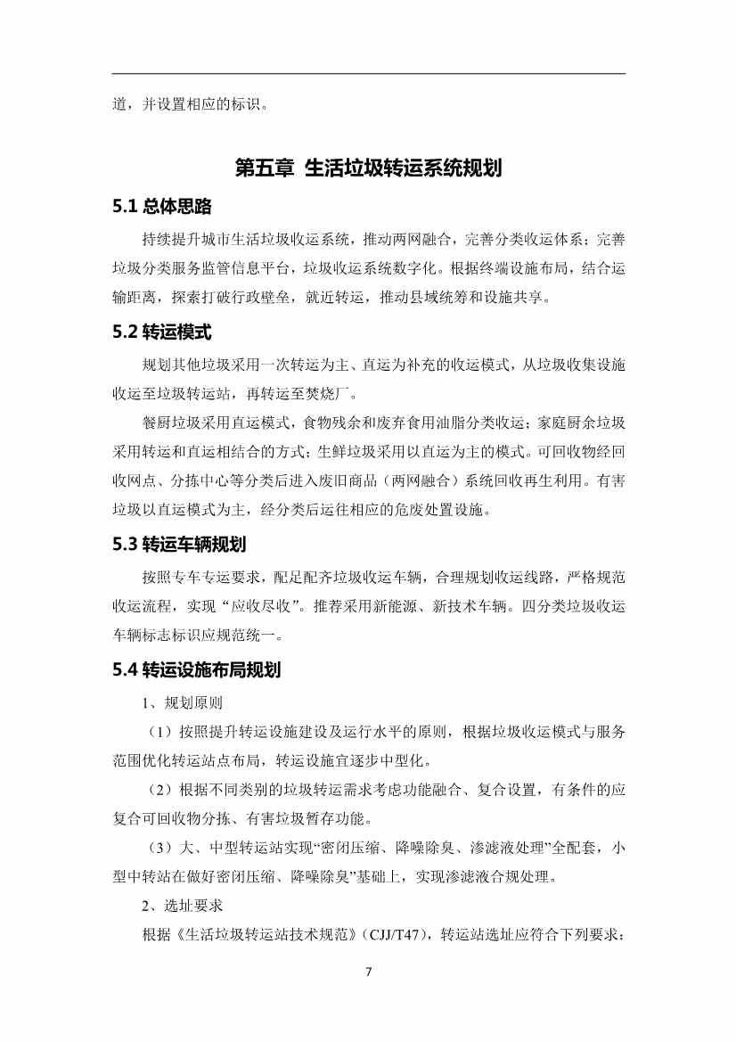 《海盐县生活垃圾治理专项规划（2024-2035年）（征求意见稿）》发布！(图11)