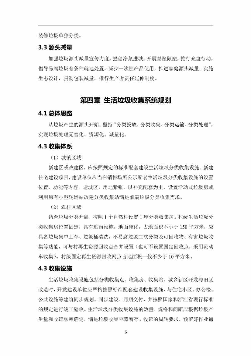 《海盐县生活垃圾治理专项规划（2024-2035年）（征求意见稿）》发布！(图10)