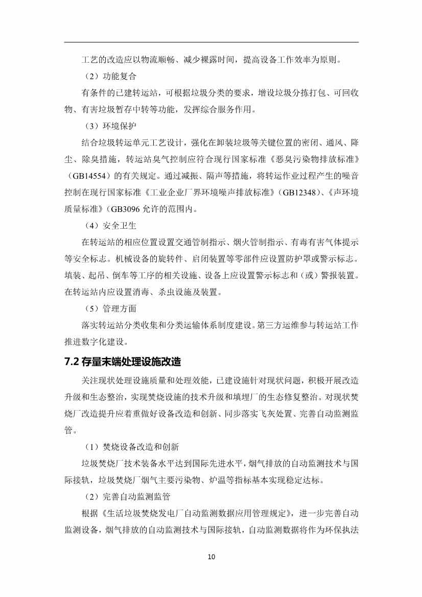 《海盐县生活垃圾治理专项规划（2024-2035年）（征求意见稿）》发布！(图14)