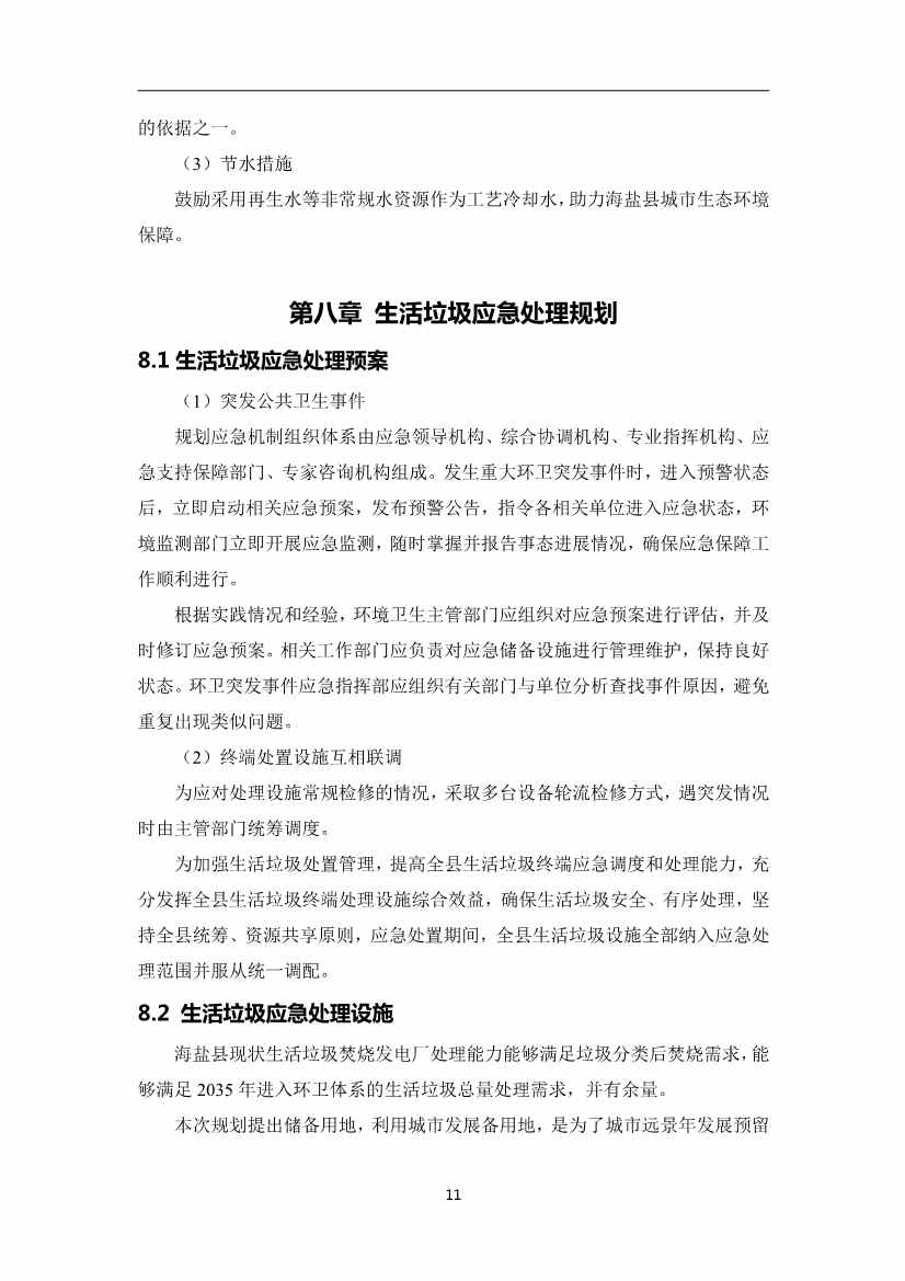 《海盐县生活垃圾治理专项规划（2024-2035年）（征求意见稿）》发布！(图15)