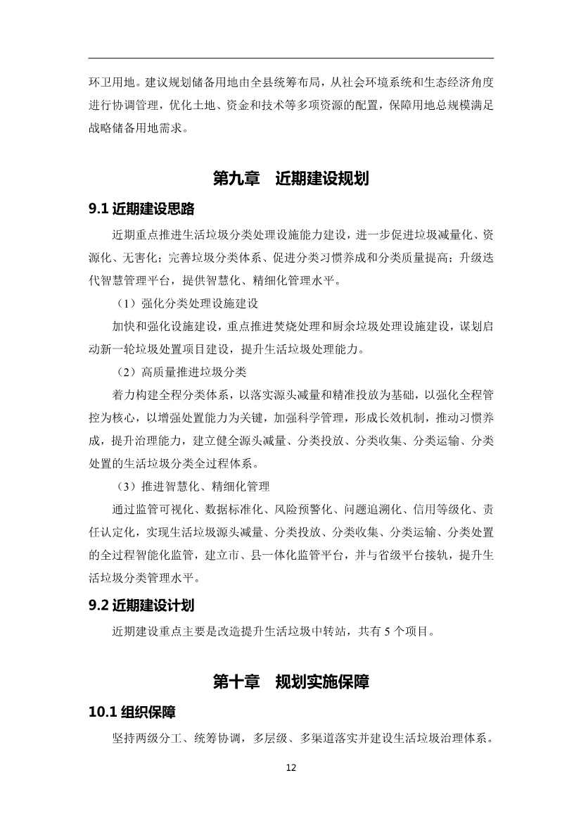 《海盐县生活垃圾治理专项规划（2024-2035年）（征求意见稿）》发布！(图16)