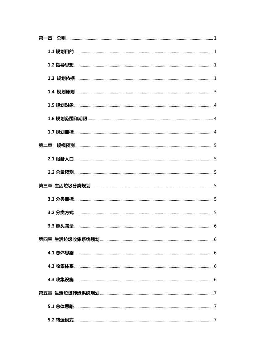 《海盐县生活垃圾治理专项规划（2024-2035年）（征求意见稿）》发布！(图3)