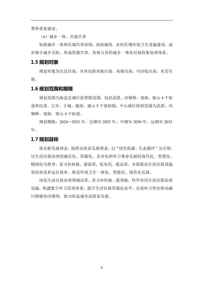 《海盐县生活垃圾治理专项规划（2024-2035年）（征求意见稿）》发布！(图8)