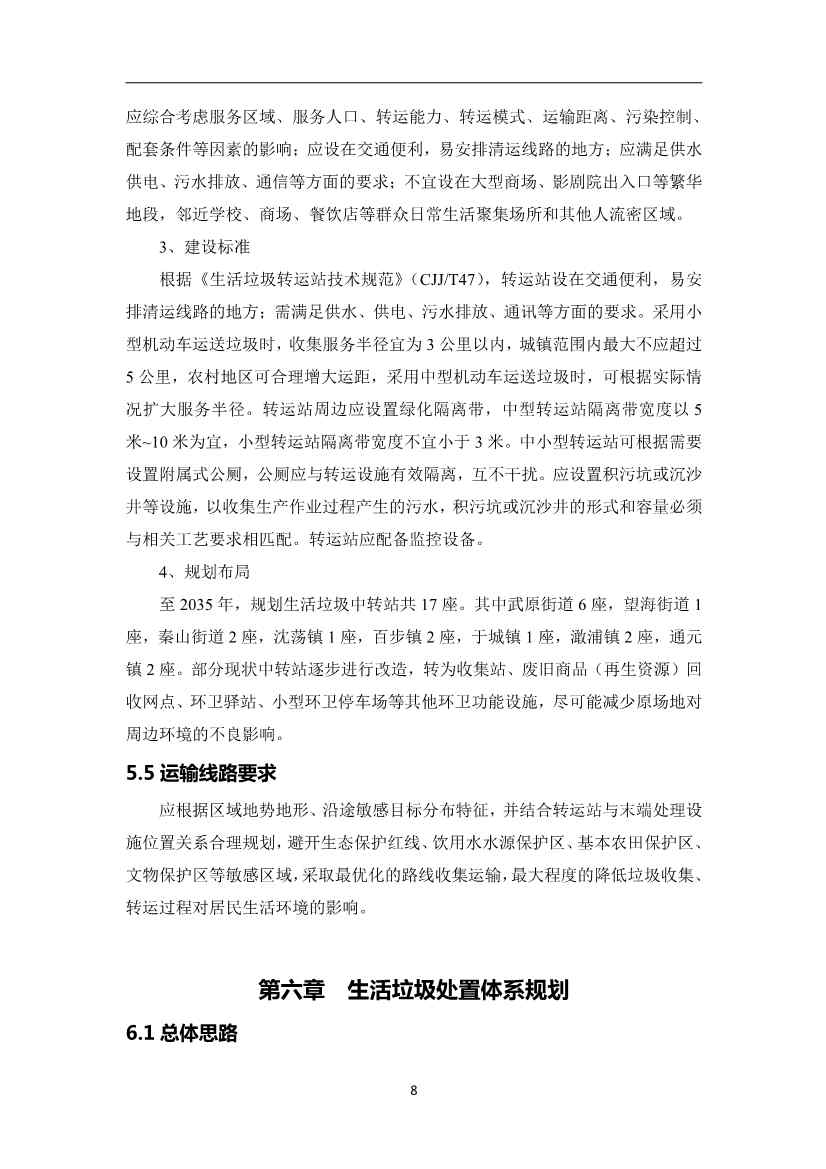 《海盐县生活垃圾治理专项规划（2024-2035年）（征求意见稿）》发布！(图12)