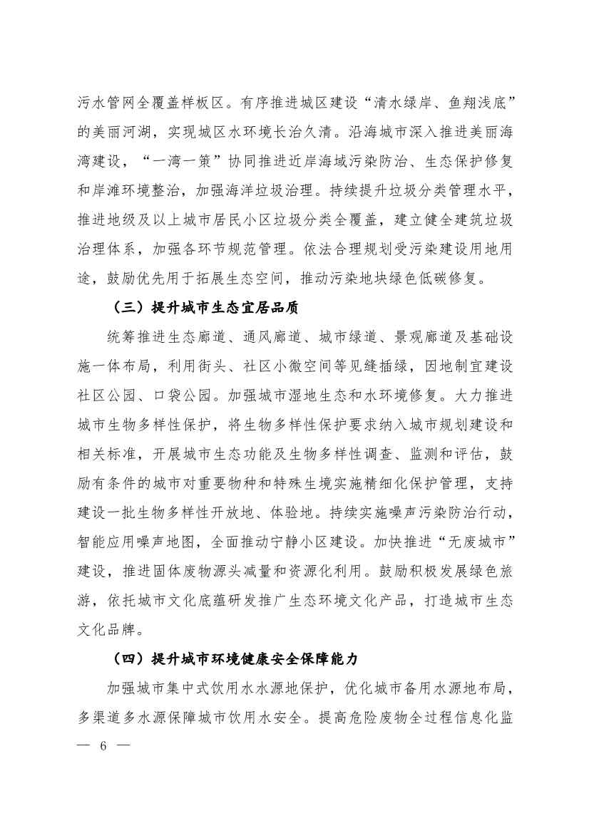 生态环境部等十一部门联合印发《美丽城市建设实施方案》(图3)