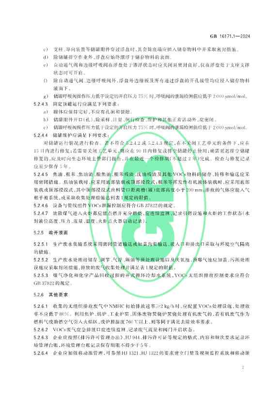 生态环境部发布《炼焦化学工业大气污染物排放标准》(图10)