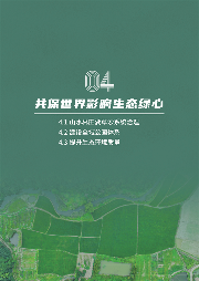 《长株潭生态绿心高水平保护和高质量发展规划（2024－2035年）》公开征求意见(图16)