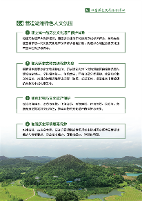 《长株潭生态绿心高水平保护和高质量发展规划（2024－2035年）》公开征求意见(图27)