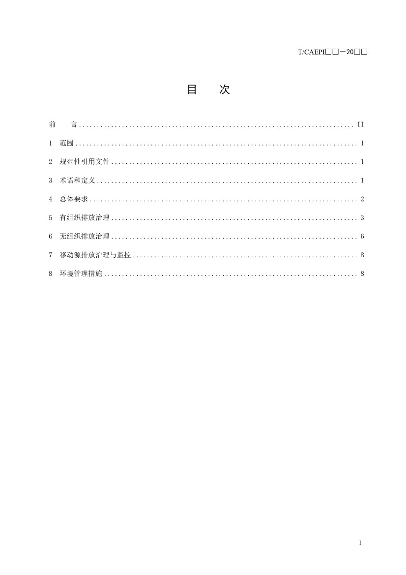 中国环保产业协会：水泥企业超低排放控制技术指南（征求意见稿）(图2)