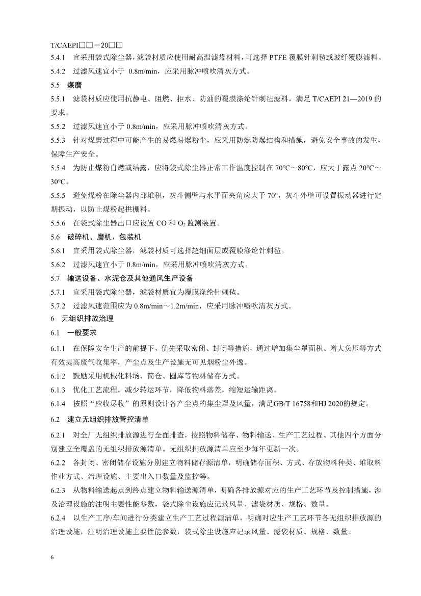 中国环保产业协会：水泥企业超低排放控制技术指南（征求意见稿）(图10)