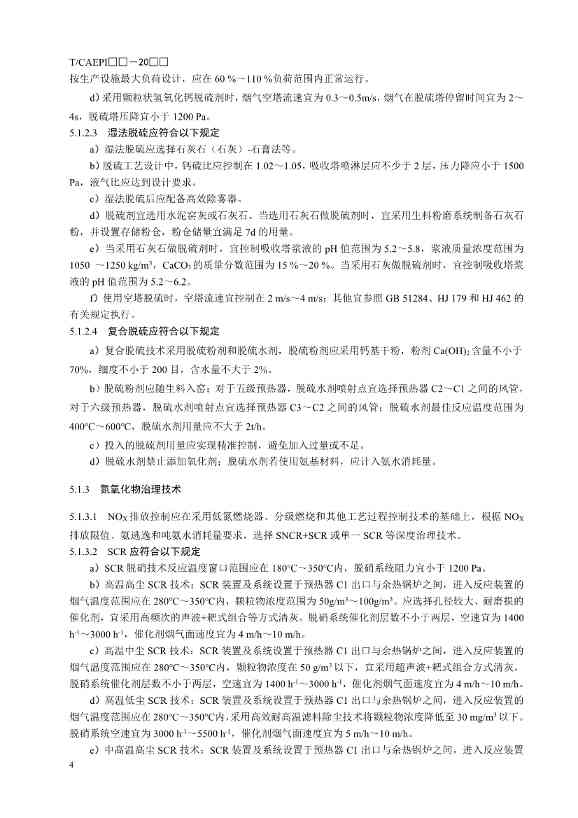 中国环保产业协会：水泥企业超低排放控制技术指南（征求意见稿）(图8)