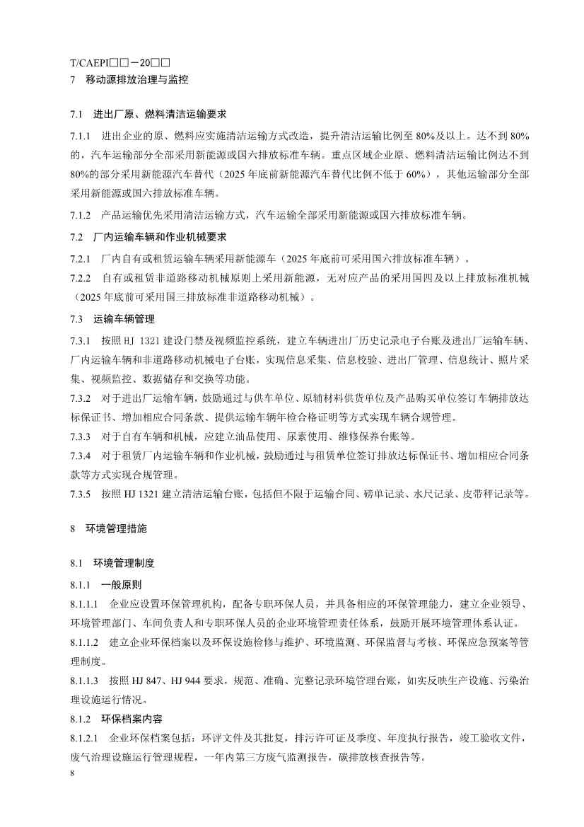 中国环保产业协会：水泥企业超低排放控制技术指南（征求意见稿）(图12)