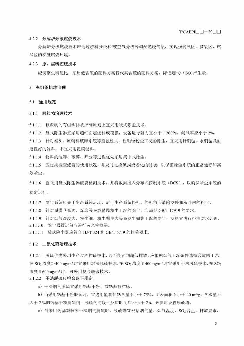 中国环保产业协会：水泥企业超低排放控制技术指南（征求意见稿）(图7)