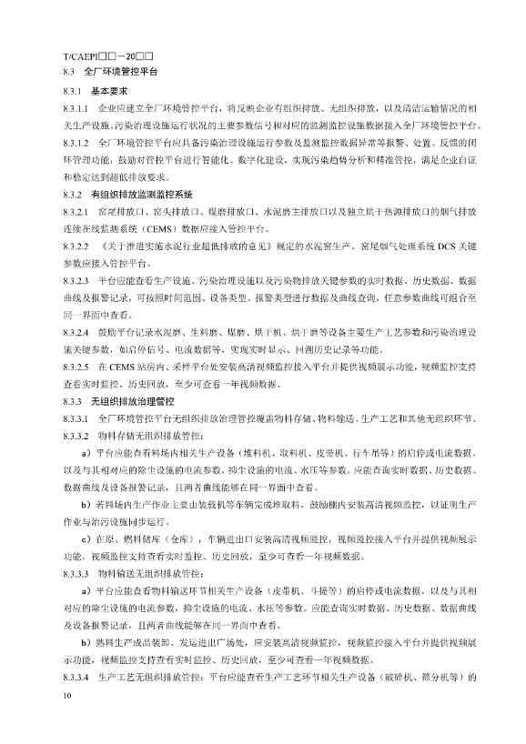 中国环保产业协会：水泥企业超低排放控制技术指南（征求意见稿）(图14)