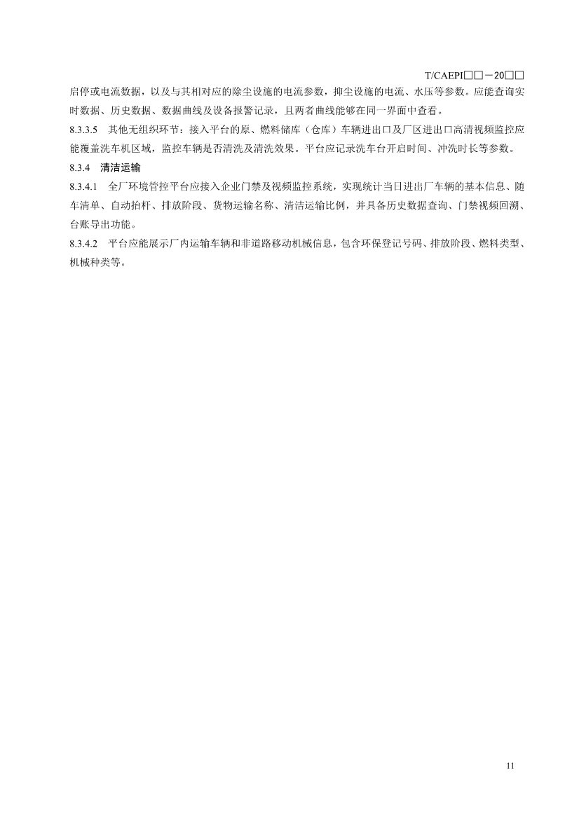 中国环保产业协会：水泥企业超低排放控制技术指南（征求意见稿）(图15)