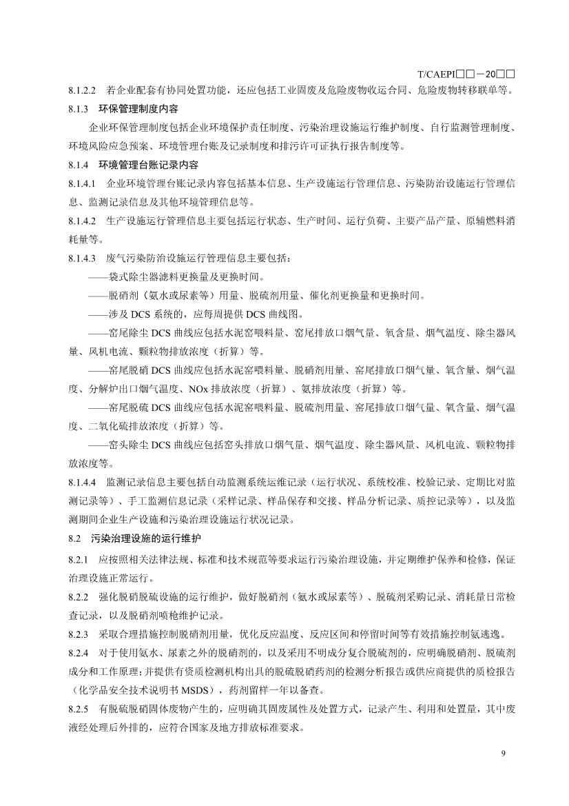中国环保产业协会：水泥企业超低排放控制技术指南（征求意见稿）(图13)