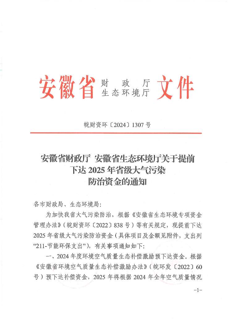 010909002763_0省级大气污染防治资金_1.Png