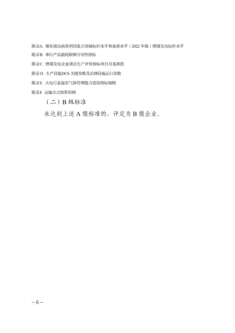 《天津市重点行业环保绩效分级制定技术指南》印发(图8)