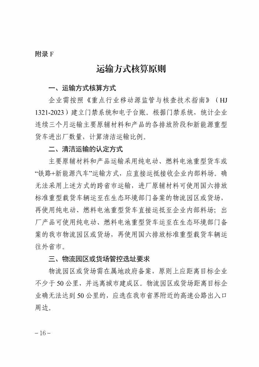 《天津市重点行业环保绩效分级制定技术指南》印发(图17)