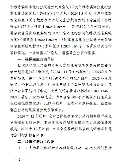 浙江省水泥熟料生产企业和钢焦联产企业超低排放改造计划表(图2)