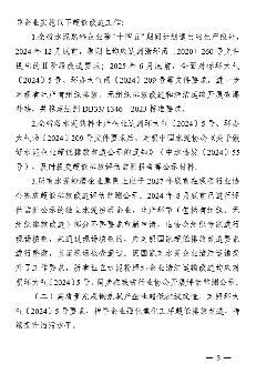 浙江省水泥熟料生产企业和钢焦联产企业超低排放改造计划表(图3)