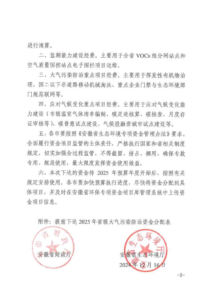 010909002763_0省级大气污染防治资金_2.Png