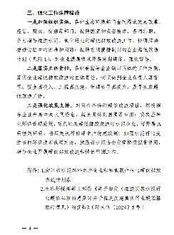 浙江省水泥熟料生产企业和钢焦联产企业超低排放改造计划表(图5)