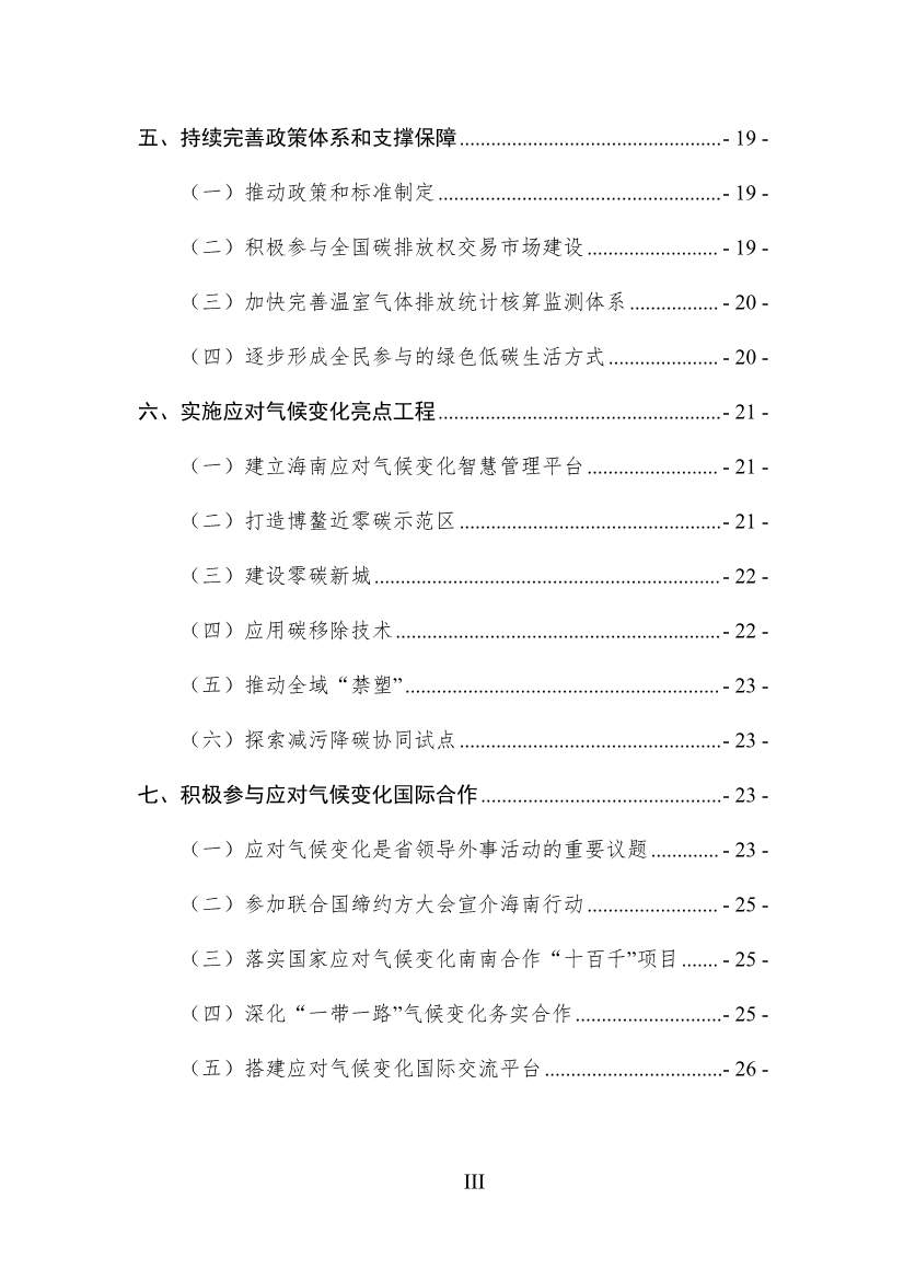 全文 |《海南省应对气候变化的政策与行动》(图3)