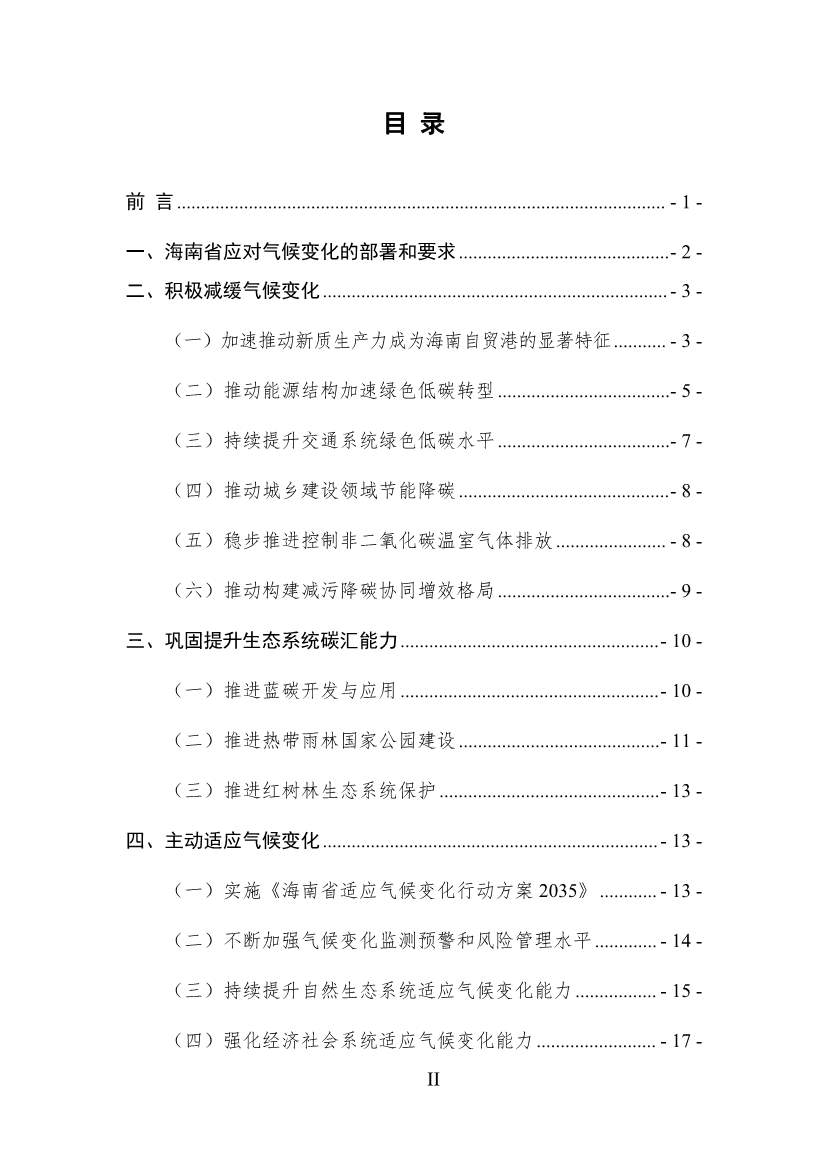 全文 |《海南省应对气候变化的政策与行动》(图2)