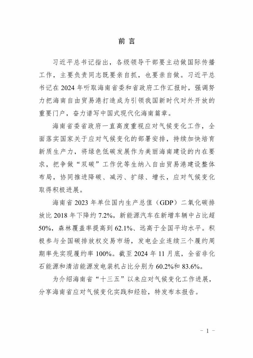全文 |《海南省应对气候变化的政策与行动》(图4)