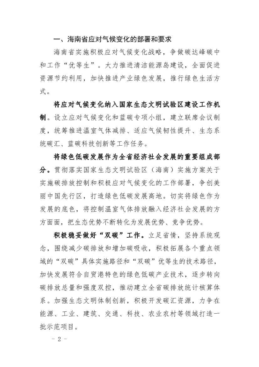全文 |《海南省应对气候变化的政策与行动》(图5)