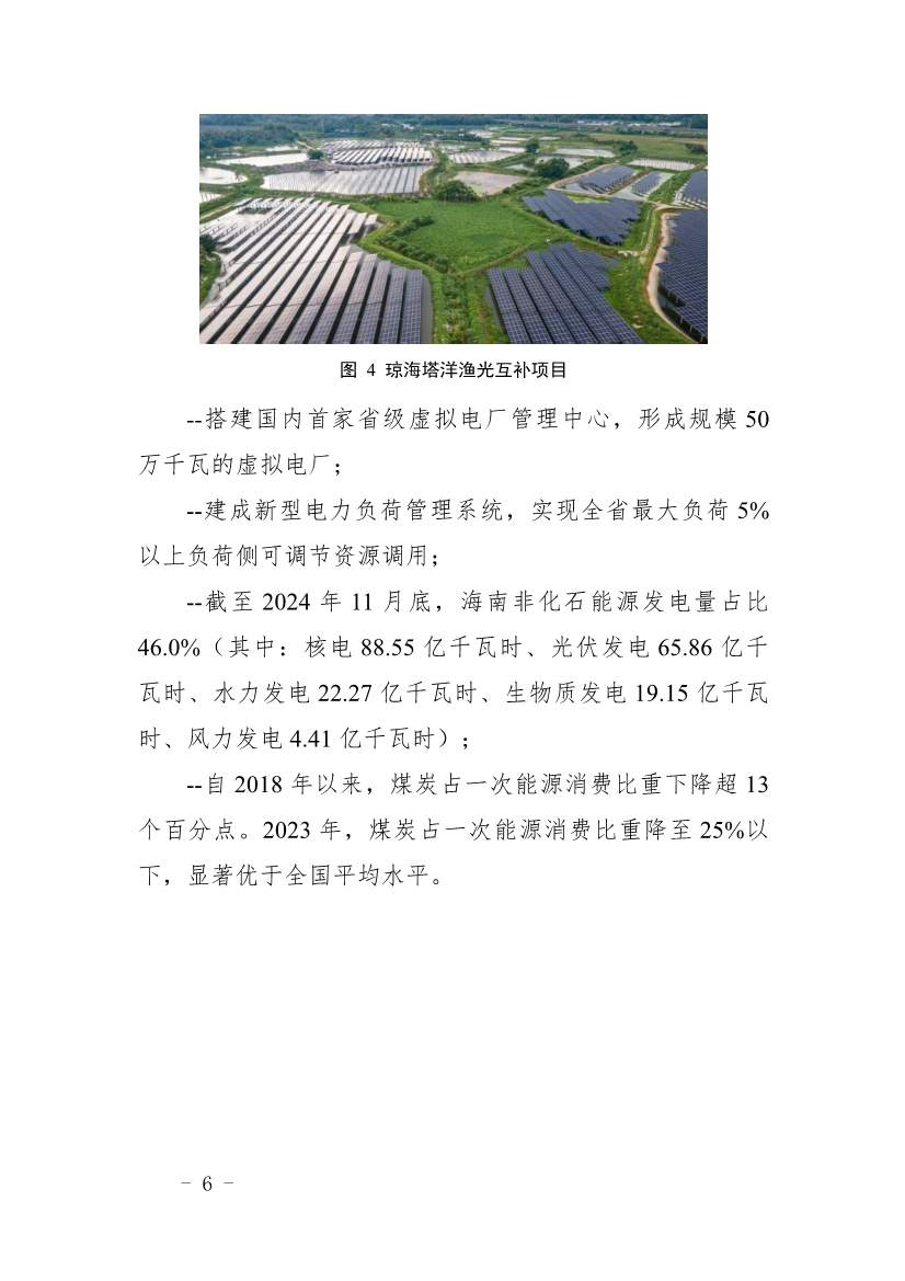 全文 |《海南省应对气候变化的政策与行动》(图9)