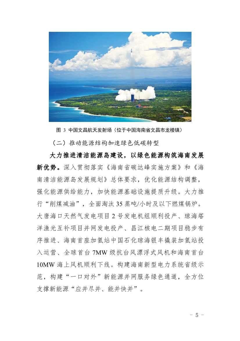 全文 |《海南省应对气候变化的政策与行动》(图8)