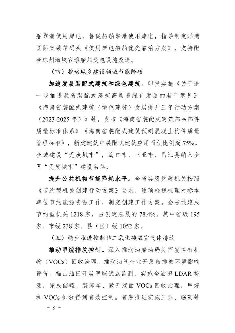 全文 |《海南省应对气候变化的政策与行动》(图11)