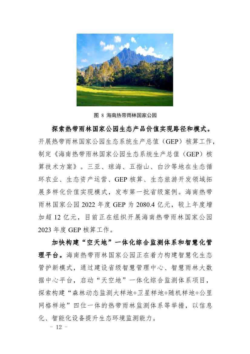 全文 |《海南省应对气候变化的政策与行动》(图15)