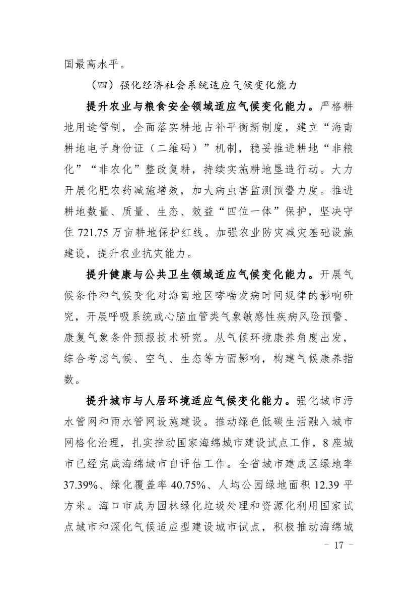 全文 |《海南省应对气候变化的政策与行动》(图21)