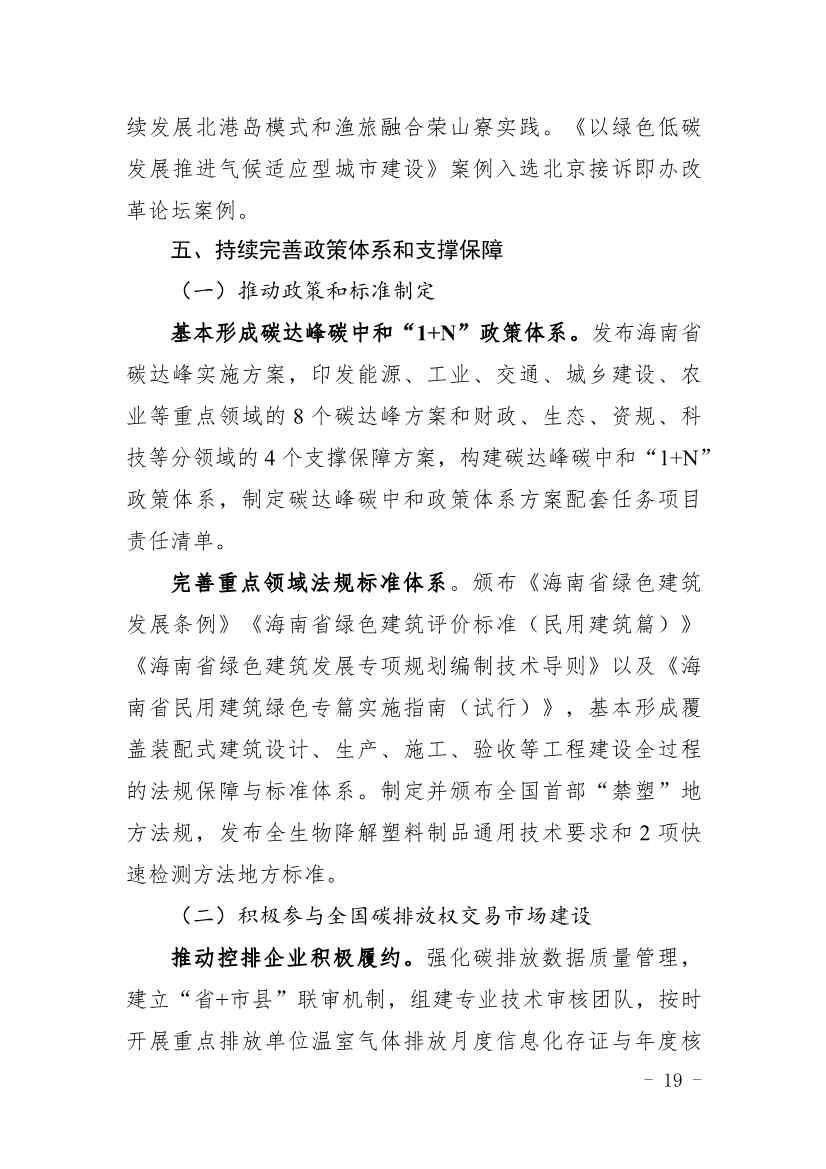 全文 |《海南省应对气候变化的政策与行动》(图23)
