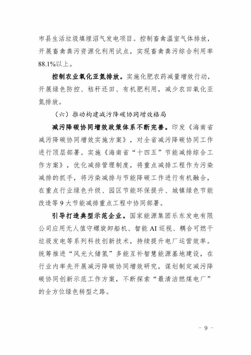 全文 |《海南省应对气候变化的政策与行动》(图12)