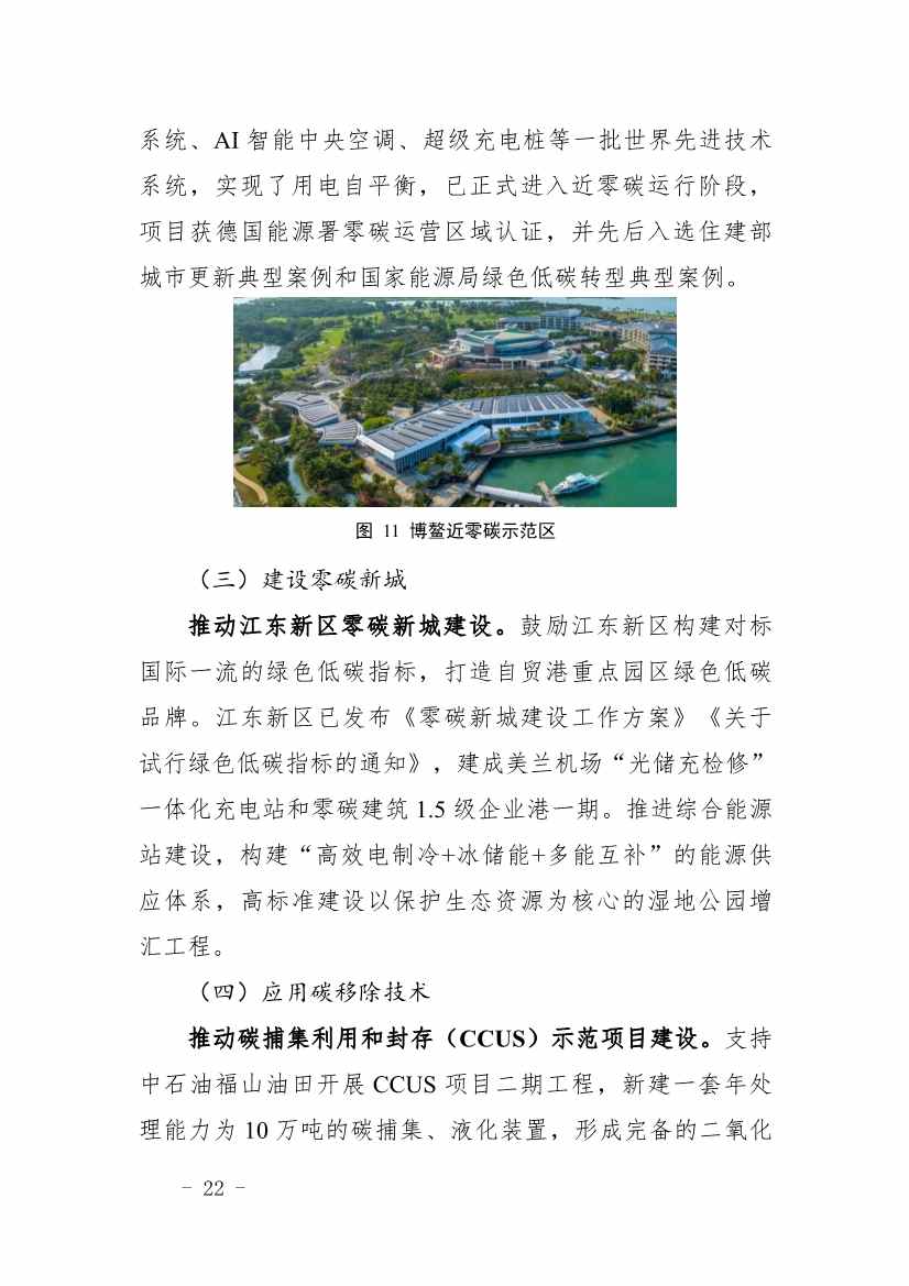 全文 |《海南省应对气候变化的政策与行动》(图26)