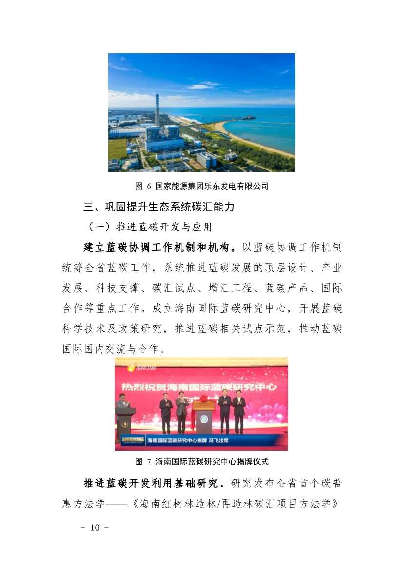 全文 |《海南省应对气候变化的政策与行动》(图13)